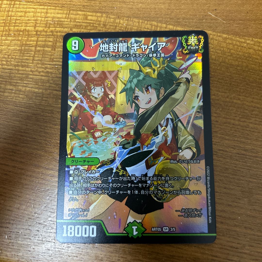 Jiseiryuu Gyaia Jing Art