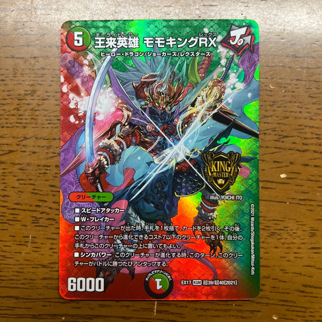 王来英雄 モモキングRX KGM 超39/超40[2021]