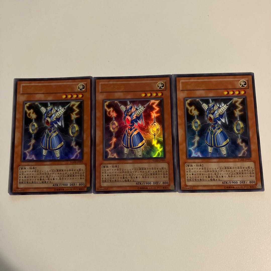 ライオウ ウルトラレア JP001