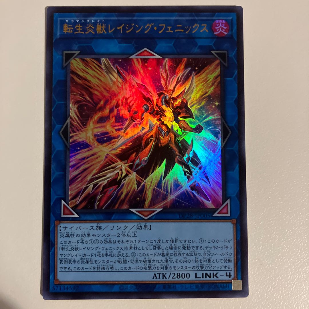 Transfer LifeFire Beast Raging Phoenix Ultra Rare JP005