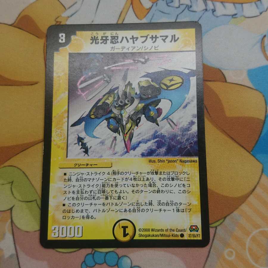 光牙忍ハヤブサマル