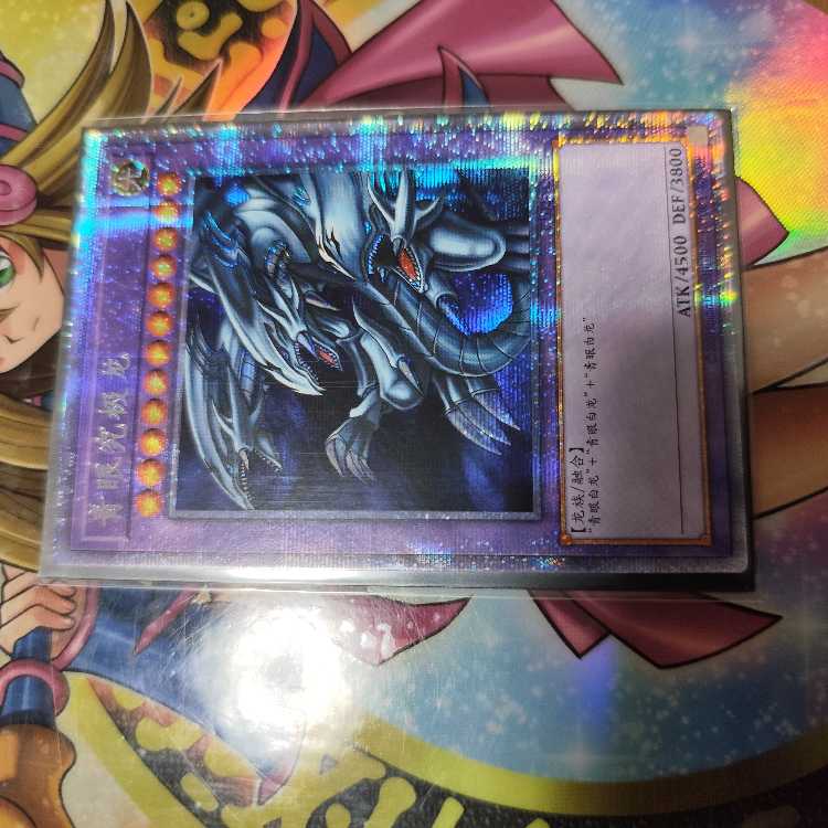 青眼の究極竜　プリズマ