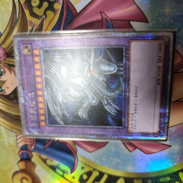 青眼の究極竜　プリズマ