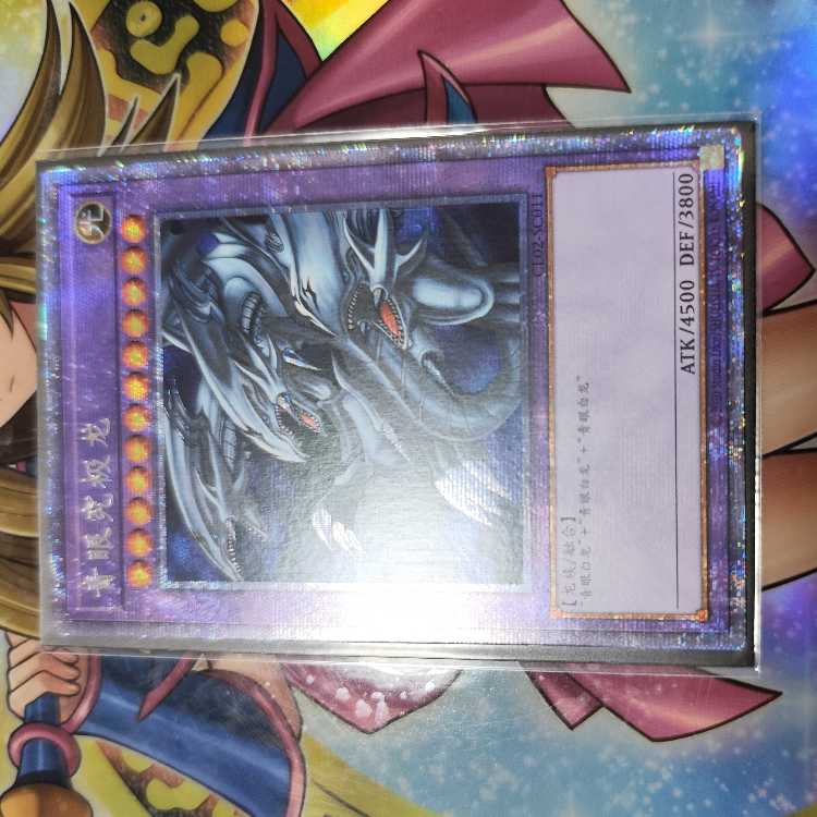 青眼の究極竜　プリズマ