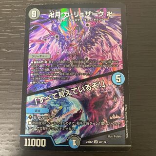 Ga-Luzak, Manjitsuki, "I see everything! SR 22/112