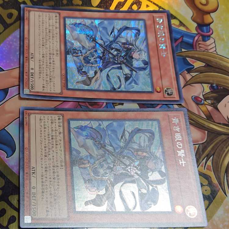 青き眼の賢士 シークレットレア QCCP-JP003 2枚セット