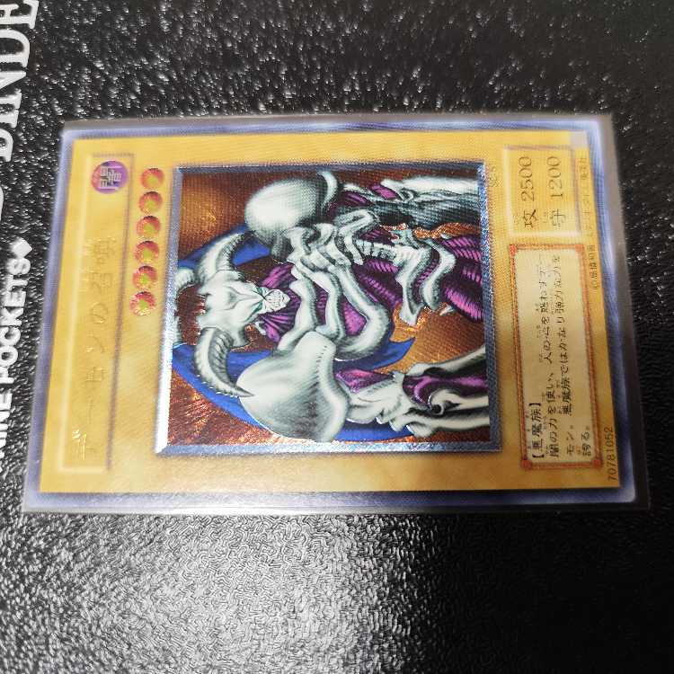 デーモンの召喚【レリーフ】{SC-51} アルティメットレア SC-51