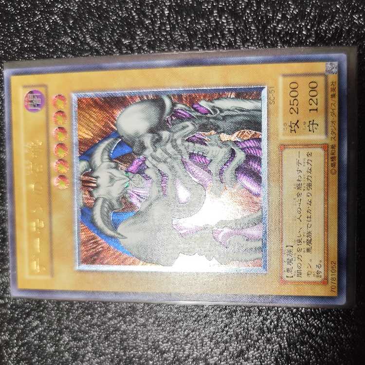 デーモンの召喚【レリーフ】{SC-51} アルティメットレア SC-51