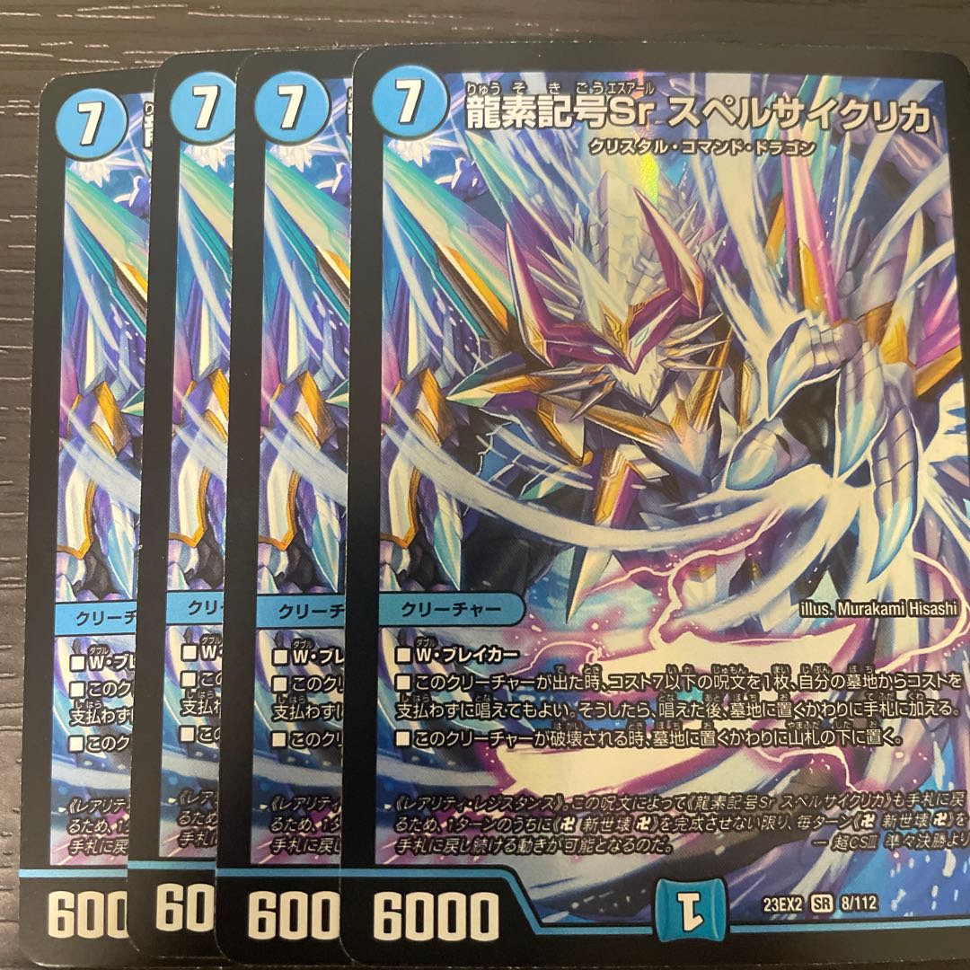 Dragon element symbol Sr Spell Cyclica SR 8/112 Set of 4