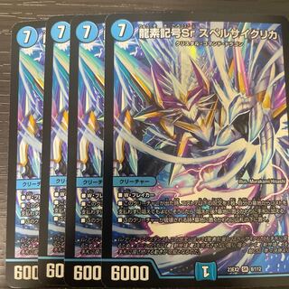 Dragon element symbol Sr Spell Cyclica SR 8/112 Set of 4