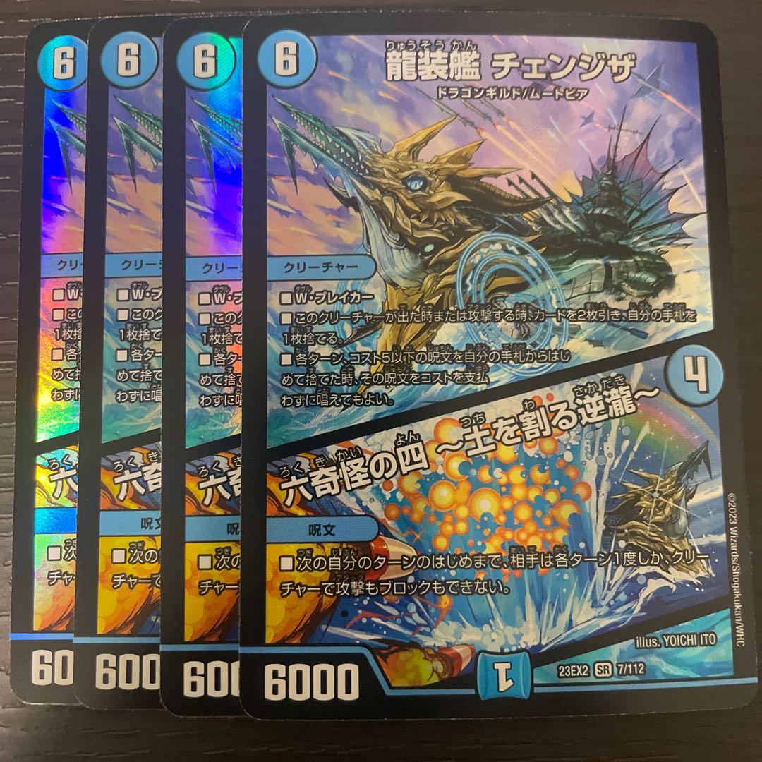 Dragon-suited ship Change the|Rokkikai no 4 -Dirt-cracking Gyakutaki - SR 7/112 Set of 4