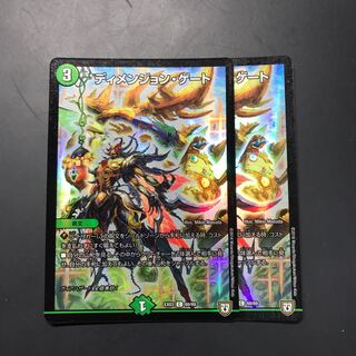 ディメンジョン・ゲート　2枚