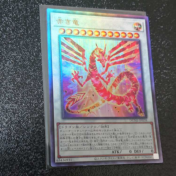 Red Dragon Ultimate Rare JP038