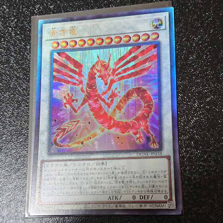 Red Dragon Ultimate Rare JP038
