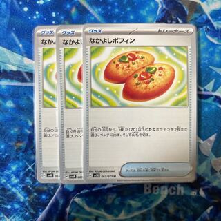 Nakayoshi Poffin U 063/071