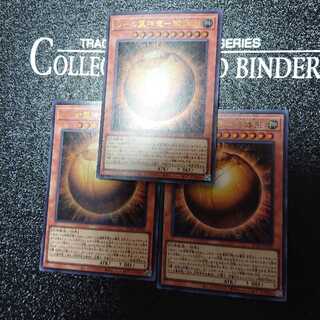 ラーの翼神竜-球体形 ウルトラレア JP008 三枚セット④