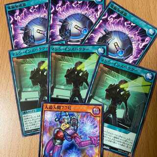 Android 7.7 + 3 machine inspectors + 3 electric Accelerate vessels