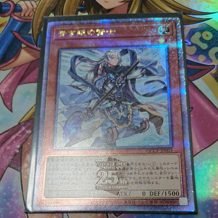 青き眼の賢士 QCSE・25thシク QCCP-JP003