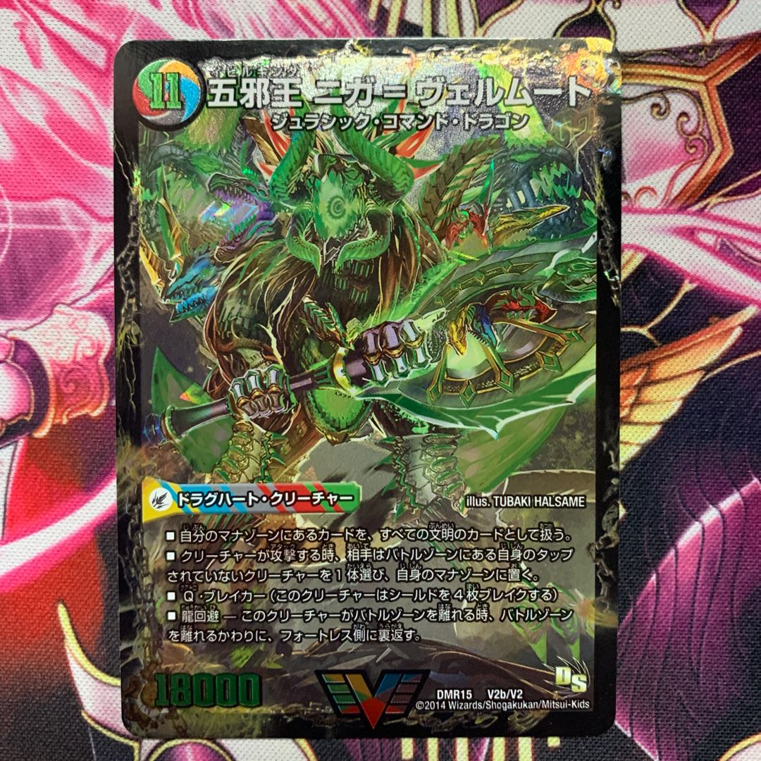 侵攻する神秘 ニガ=アブシューム|五邪王 ニガ=ヴェルムート ドラグハート