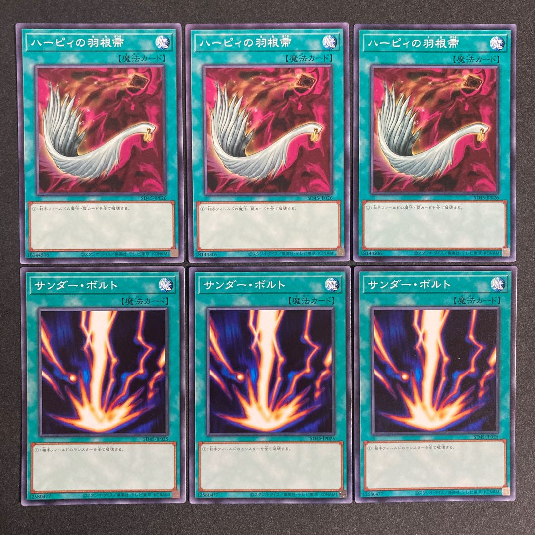 サンダーボルト　ハーピィの羽根帚　ノーマル　各3枚
