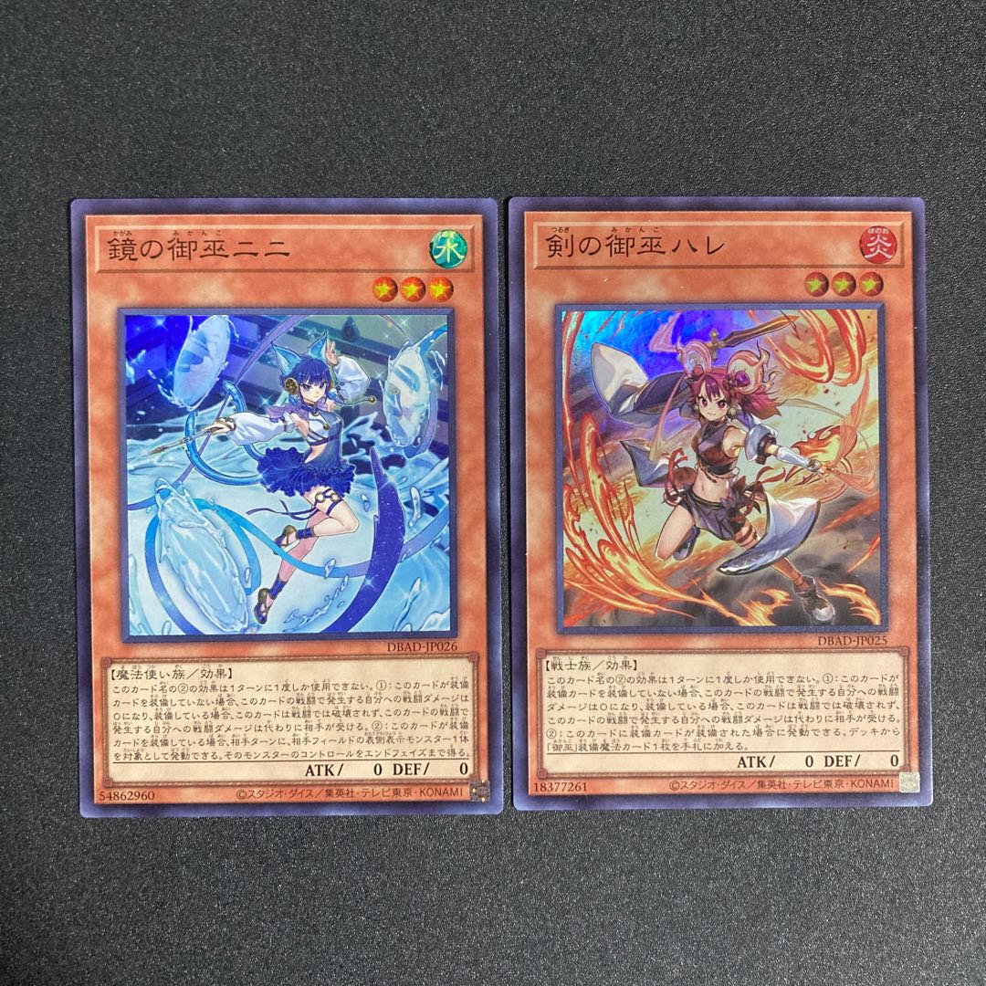 Yu-Gi-Oh! Ken no Miko Hare Kagami no Miko Nini Super