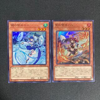 遊戯王 剣の御巫ハレ 鏡の御巫ニニ　スーパー