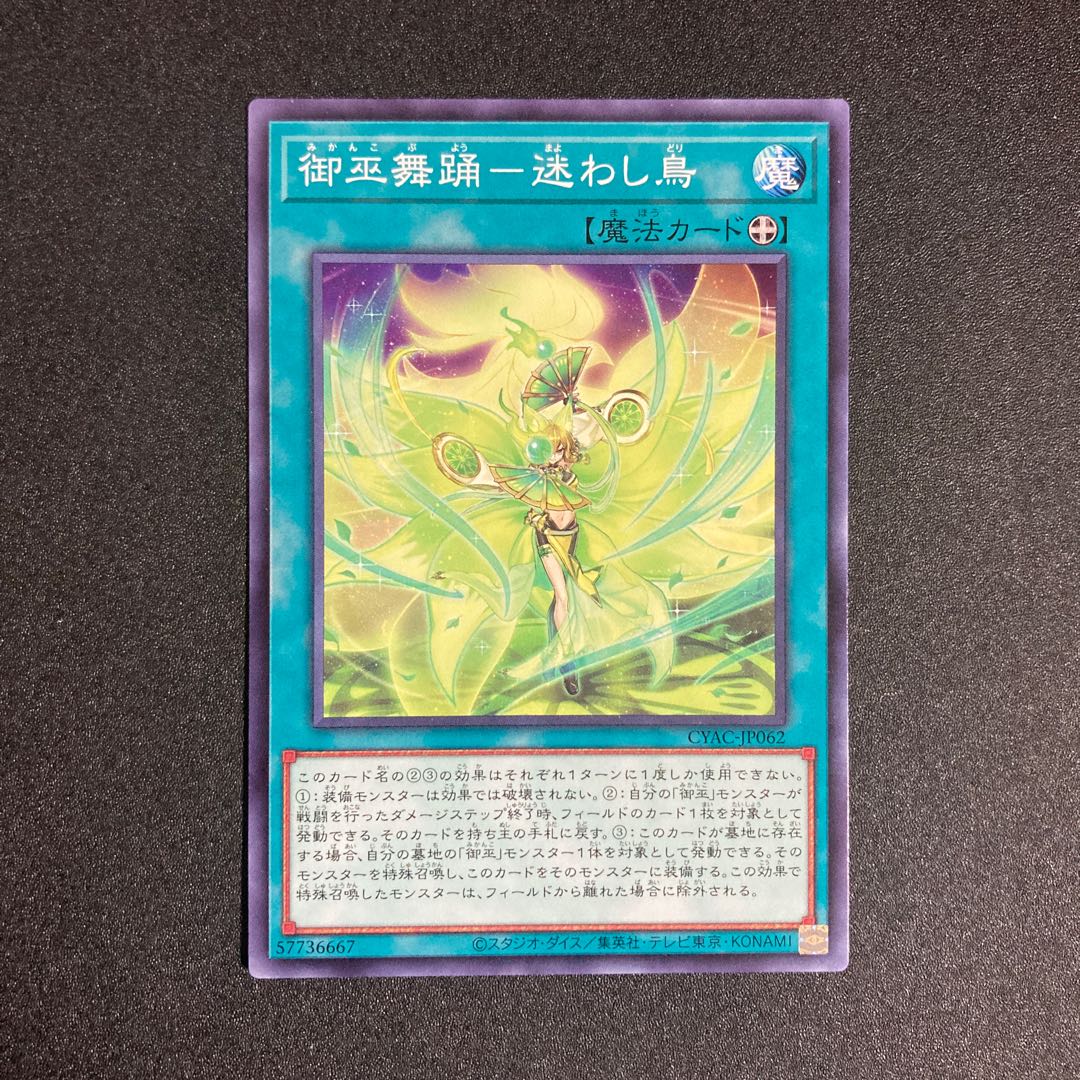 Yu-Gi-Oh! Ken no Miko Hare Kagami no Miko Nini Super