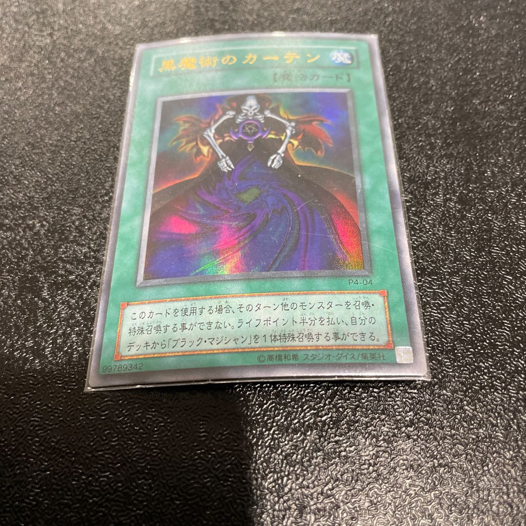 遊戯王 1枚