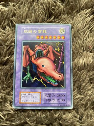 Twin-Headed Thunder Dragon Initial Ultra