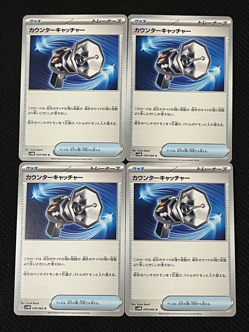 Counter Catcher U 059/066