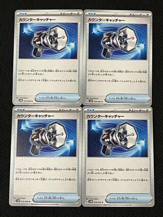 Counter Catcher U 059/066