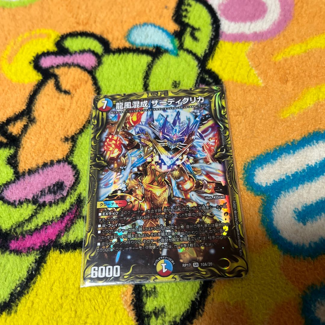 Dragon Wind Mixture Zadikurika (20th Rare Spec.) SR 10A/20