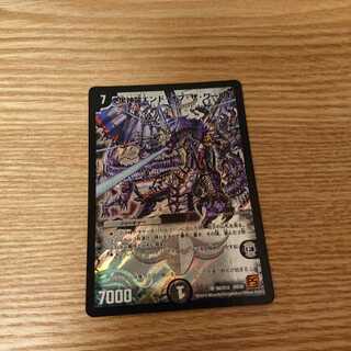 黒神龍エンド・オブ・ザ・ワールド