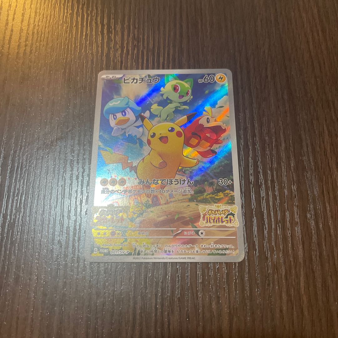 Pokémon Card [PROMO] Scarlet Violet Purchase Award Pikachu