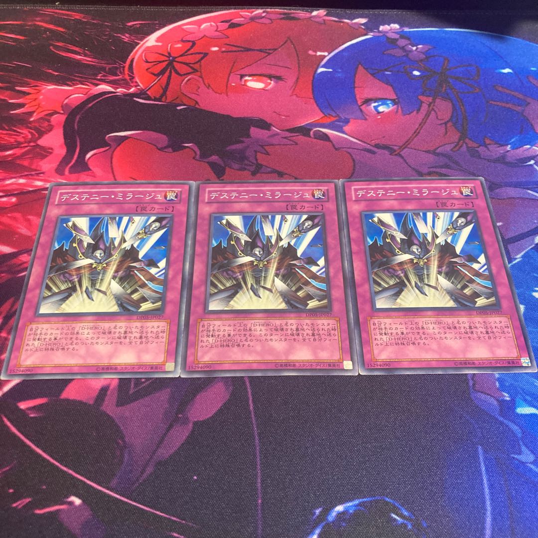 デステニー・ミラージュ ノーマル