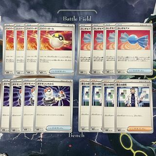 ハイパーボール　ポケモンいれかえ　ふしぎなアメ　博士の研究　汎用トレーナーズカード