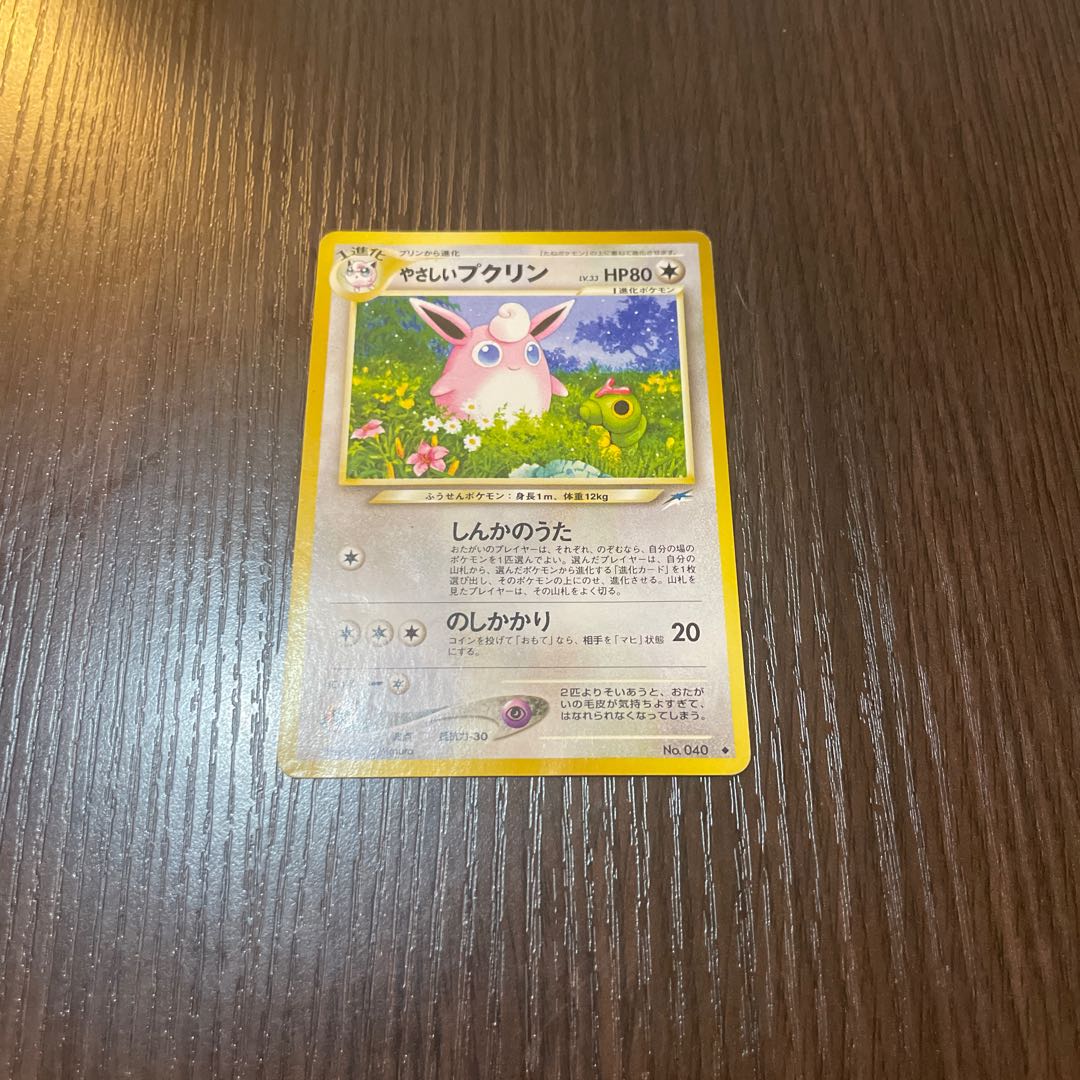 Pokemon Cards [Old Back] Easy Wigglytuff