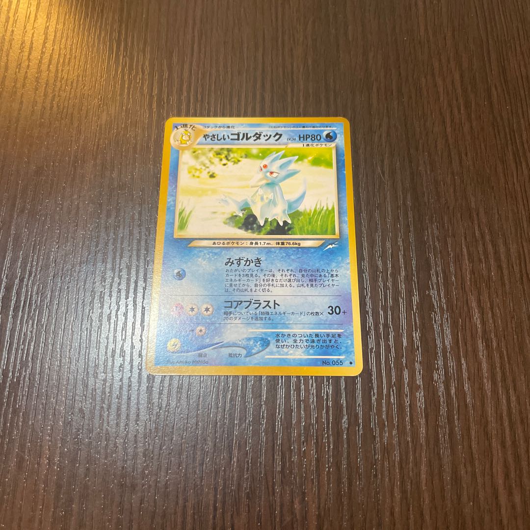 Pokemon Card [Old Back] Easy Golduck