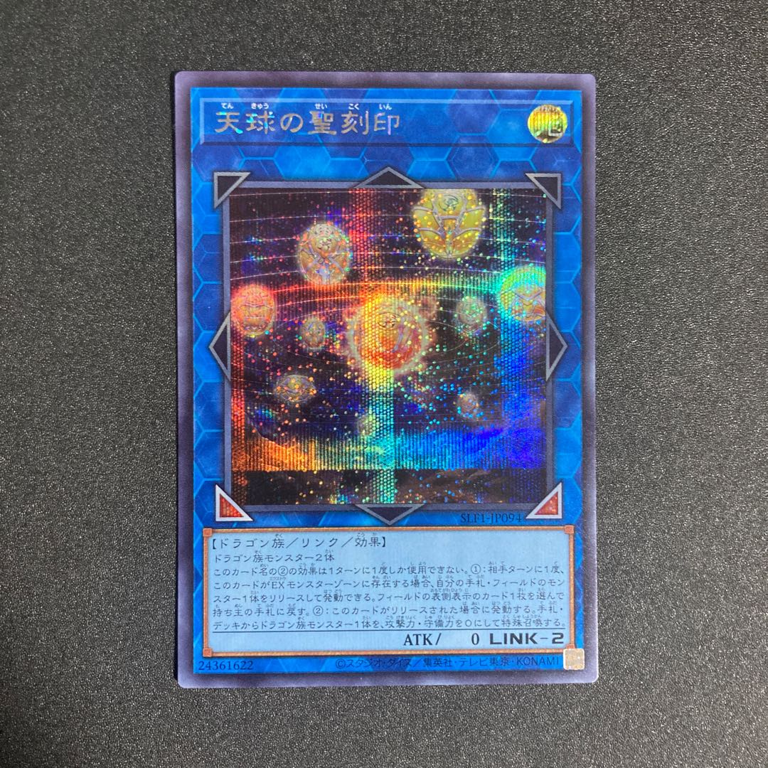 Hieratic Seal of the Heavenly Spheres Secret Rare JP094