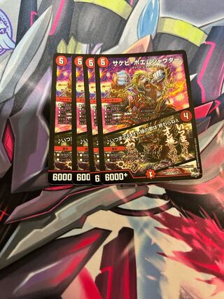 Sakebi Poemshowtor / (Forever, my song never ends)