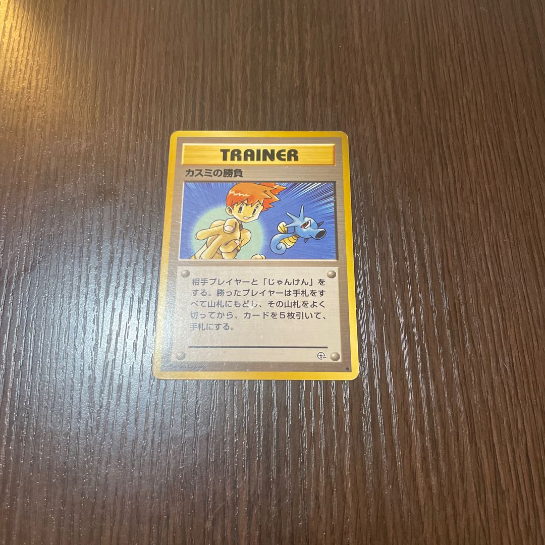 Pokemon Cards [Old Back] Kasumi's Game