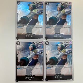 スモーカー R OP02-102