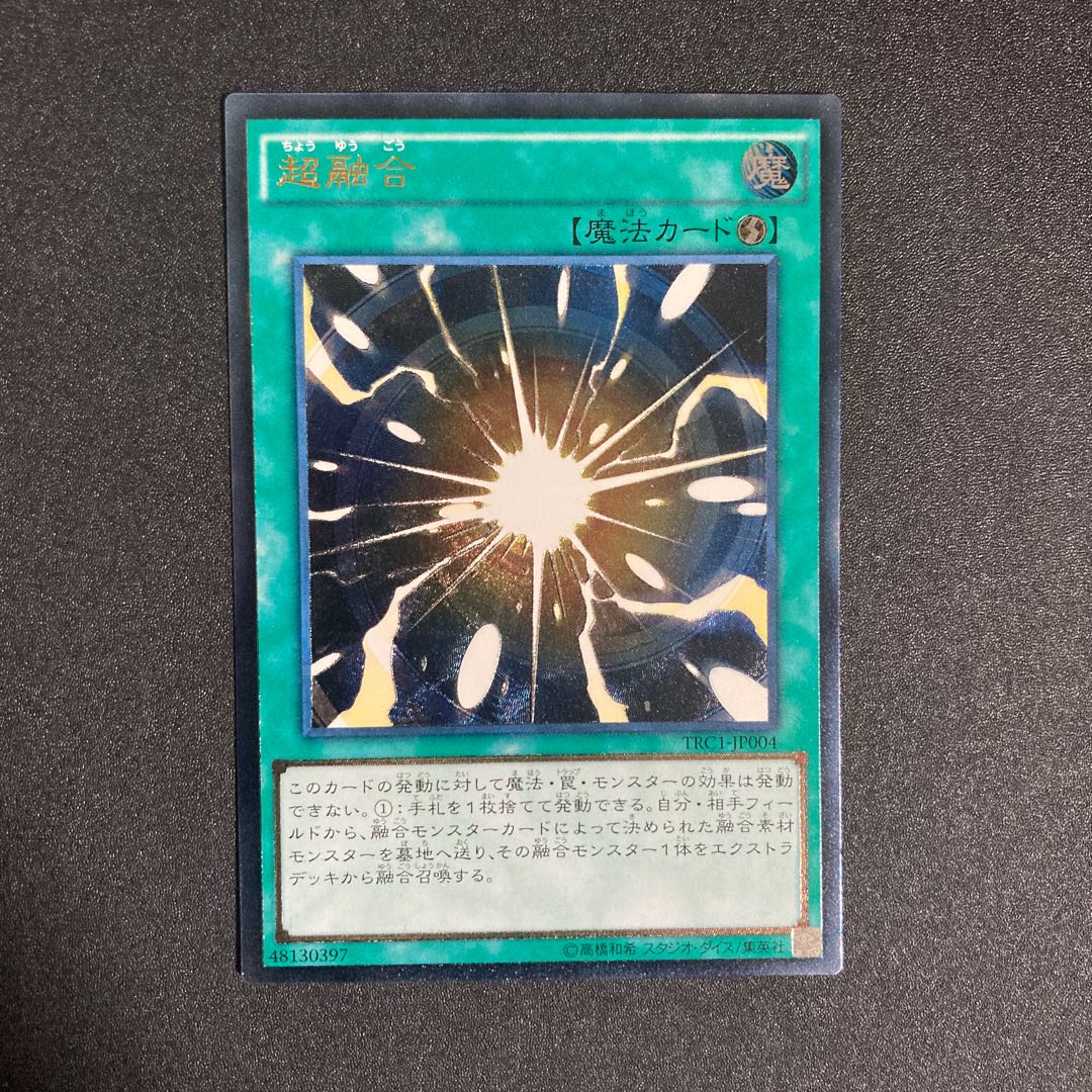 超融合 アルティメットレア JP004