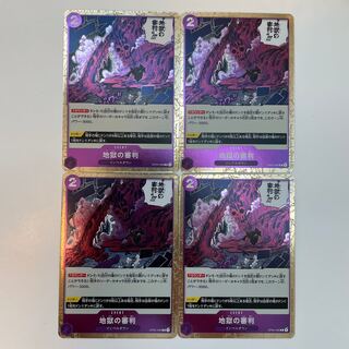 Judgment of Hell R OP02-089