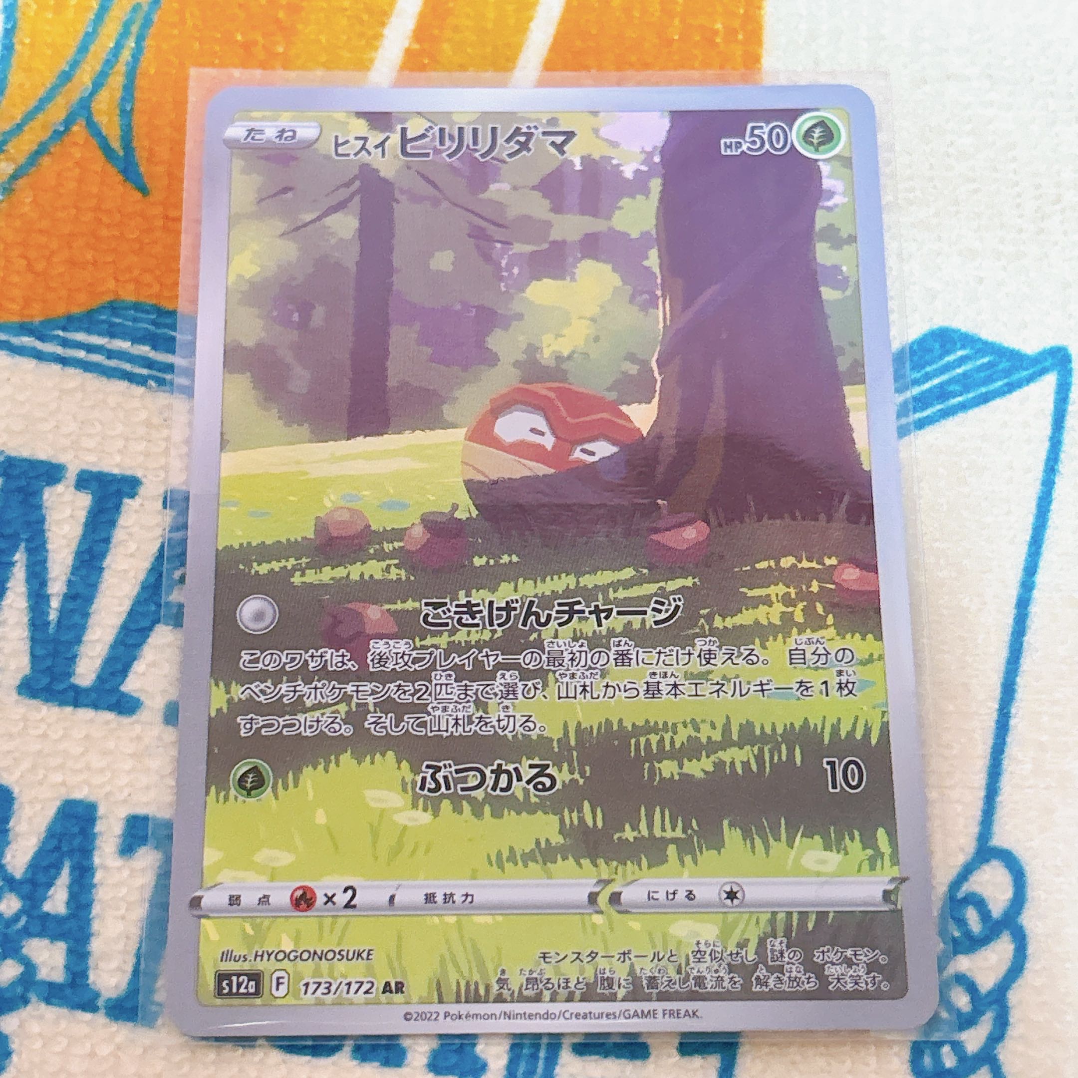 Jade Voltorb AR 173/172 1枚