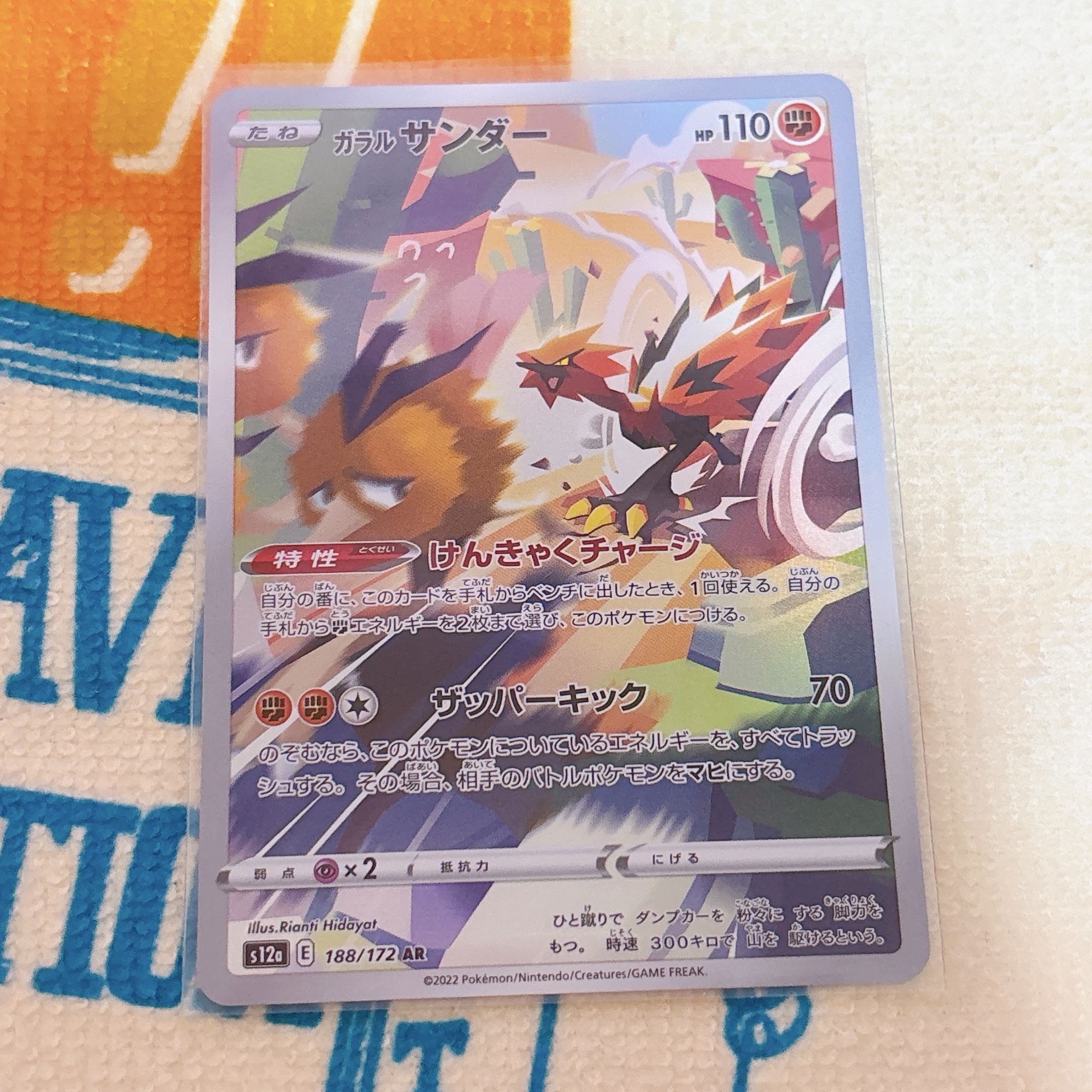 Galal Zapdos AR 188/172