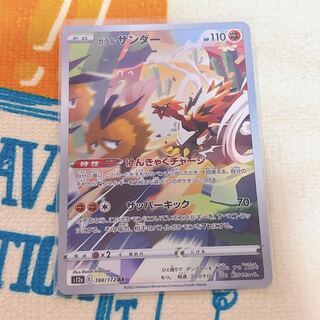 Galal Zapdos AR 188/172