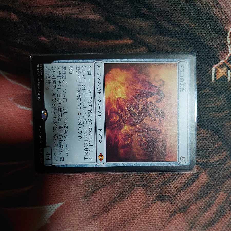 Scion of Draco Mythic Rare 234/303 1枚