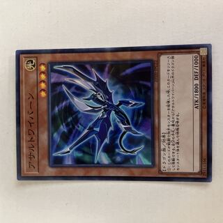 アサルトワイバーン