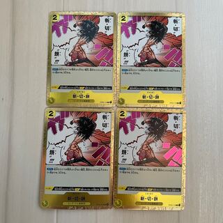 Cutting, cutting, rice cake R OP03-119